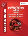 HSC 28 ফিন্যান্স, ব্যাংকিং ও বিমা দ্বিতীয় পত্র: মাস্টার বুক