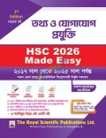 রয়েল এইচএসসি তথ্য ও যোগাযোগ প্রযুক্তি মেইড ইজি - পরীক্ষা ২০২৬