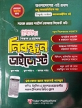 টিউটর শিক্ষক ও প্রভাষক নিবন্ধন ডাইজেস্ট