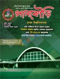 পানকৌড়ি ঢাকা বিশ্ববিদ্যালয় B Unit