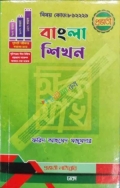 প্রভাতী বি এড সহায়িকা বাংলা