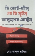 দি কোর্ট-ফীস্ এন্ড দি সুটস্ ভ্যালুয়েশন এ্যাক্টস্