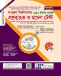 জয়কলি জগন্নাথ বিশ্ববিদ্যালয় প্রশ্নব্যাংক ও মডেল টেস্ট B & D ইউনিট মানবিক বিভাগ