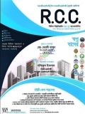 আর সি সি সিভিল ইঞ্জিনিয়ারিং এমসিকিউ অ্যানালাইসিস
