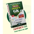 জোবায়েরস জিকে (সাধারণ জ্ঞান)