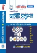 আসপেক্ট মাস্টার প্রশ্নব্যাংক (অধ্যায়ভিত্তিক ভার্সিটি স্যলুশন - বিজ্ঞান)