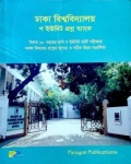 ঢাকা বিশ্ববিদ্যালয় ব্যবসায় শিক্ষা (গ) ইউনিট প্রশ্ন ব্যাংক - শিক্ষাবর্ষ ২০২৫-২৬