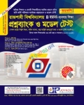 জয়কলি রাজশাহী বিশ্ববিদ্যালয় প্রশ্নব্যাংক ও মডেল টেস্ট ব্যবসায় শিক্ষা বিভাগ B ইউনিট