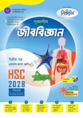 লেকচার সৃজনশীল জীববিজ্ঞান ২য় পত্র একাদশ ও দ্বাদশ শ্রেণি - পরীক্ষা ২০২৮