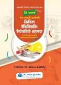 জি. মাওলা সিভিল ইঞ্জিনিয়ারিং ইন্টারভিউ নলেজ