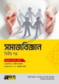 অক্ষরপত্র সমাজবিজ্ঞান দ্বিতীয় পত্র (একাদশ-দ্বাদশ শ্রেণি)