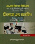 ৪৯তম বিশেষ বিসিএস ফিন্যান্স এন্ড ব্যাংকিং Basic জিজ্ঞাসা