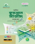 আলিম কুরআন মাজীদ - পরীক্ষা ২০২৭