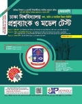 জয়কলি ঢাবি প্রশ্নব্যাংক খ ইউনিট (মানবিক)