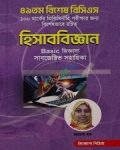 ৪৯তম বিশেষ বিসিএস হিসাববিজ্ঞান Basic জিজ্ঞাসা