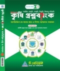 আসপেক্ট নেটওয়ার্ক কৃষি প্রশ্নব্যাংক