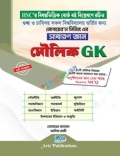 জোবায়ের ' স সিরিজ মৌলিক জিকে (সাধারণ জ্ঞান)