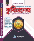 আসপেক্ট কুবিনলেজ (বিজ্ঞান)