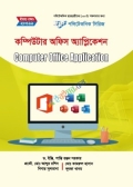 কম্পিউটার অফিস অ্যাপ্লিকেশন (28511)