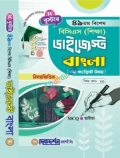 দিকদর্শন বাংলা ৪৯তম বিশেষ বিসিএস শিক্ষা ডাইজেস্ট - (বিষয়কোড-১১১) - বুস্টার