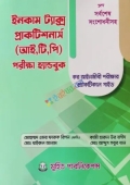 ইনকাম ট্যাক্স প্র্যাকটিশনার্স (আই,টি,পি) পরীক্ষা হ্যান্ডবুক