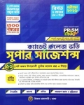 প্রিজম ঢাকা সেন্ট্রাল ইউনিভার্সিটি ভর্তি সহায়িকা বিজ্ঞান ইউনিট : শিক্ষাবর্ষ ২০২৫-২৬