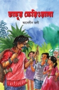 জাদুর ফেরিওয়ালা