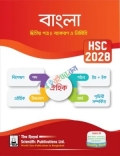 রয়েল বাংলা ২য় পত্র সহায়ক বই - এইচএসসি ২০২৮