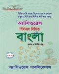 অ্যাসিওরেন্স ৪৭তম বিসিএস লিখিত বাংলা প্রথম ও দ্বিতীয় পত্র