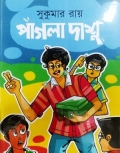 পাগলা দাশু