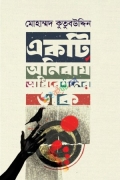 একটি অনিবার্য অধিবেশনের ডাক
