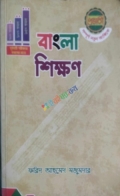 প্রভাতী উন্মুক্ত বি এড সহায়িকা বাংলা শিক্ষণ