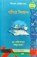 প্রভাতী B.Ed Ist Semester গণিত শিক্ষণ