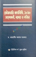 ফৌজদারি কার্যবিধি, ১৮৯৮ সংশোধনী, ব্যাখ্যা ও নজির