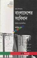 বাংলাদেশের সংবিধান