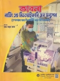 ভাবনা নার্সিং এন্ড মিডওয়াইফারি জব সলুশন