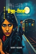 টক্স সিক