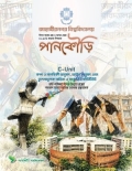 পানকৌড়ি জাহাঙ্গীরনগর বিশ্ববিদ্যালয় C Unit