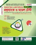 জয়কলি শাহজালাল বিজ্ঞান ও প্রযুক্তি বিশ্ববিদ্যালয় প্রশ্নব্যাংক ও মডেল টেস্ট A&B ইউনিট
