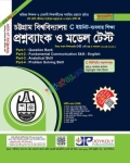 জয়কলি চট্টগ্রাম বিশ্ববিদ্যালয় প্রশ্নব্যাংক ও মডেল টেস্ট - C ইউনিট ব্যবসায় শিক্ষা