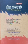 বাটোয়ারা মোকদ্দমার আইন