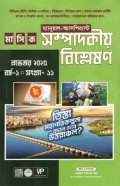 ম্যানুয়াল- অ্যাসপির‍্যান্ট মাসিক সম্পাদকীয় বিশ্লেষণ – নভেম্বর ২০২৫ (বর্ষ-১, সংখ্যা-১১)