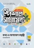 পাঞ্জেরী তথ্য ও যোগাযোগ প্রযুক্তি স্পেশাল সাপ্লিমেন্ট ++ (এইচএসসি ২০২৭)