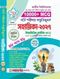 দিকদর্শন জাতীয় বিশ্ববিদ্যালয় ভর্তি সহায়িকা মানবিক বিভাগ - পরীক্ষা ২০২৭