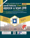 জয়কলি রাজশাহী বিশ্ববিদ্যালয় প্রশ্নব্যাংক ও মডেল টেস্ট - B ইউনিট ব্যবসায় শিক্ষা