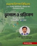 ৪৯তম বিশেষ বিসিএস ভূগোল ও পরিবেশ Basic জিজ্ঞাসা