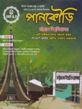 পানকৌড়ি চট্রগ্রাম বিশ্ববিদ্যালয় B, D ইউনিট