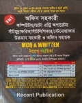 Recent অফিস সহকারী,কম্পিউটার/ডাটা এন্ট্রি অপারেটর সাঁটমুদ্রাক্ষরিক/সাঁটলিপিকার/স্টেনোগ্রাফার উচ্চমান সহকারী ও অফিস সহায়ক MCQ & WRITTEN নিয়োগ সহায়িকা