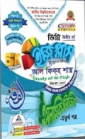 ইসলামিক স্টাডিজ ইজি প্লাস ৪র্থ পত্র ডিগ্রি ২য় বর্ষ