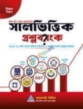 আসপেক্ট সালভিত্তিক প্রশ্নব্যাংক (বিজ্ঞান বিভাগ)